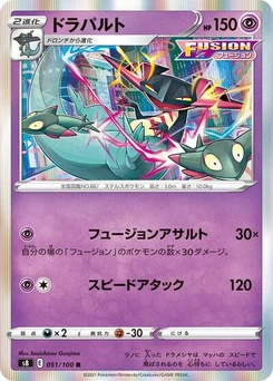 Pokémon-Karte Dragapult 051/100