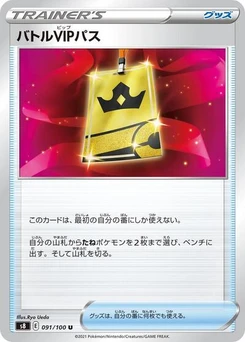 Pokémon-Karte Battle VIP Pass 091/100