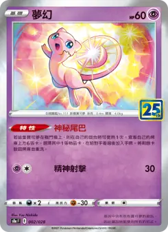 Pokémon-Karte Mew 002/028