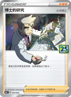 Pokémon-Karte Professor's Research 003/028