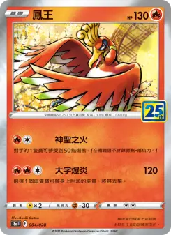 Pokémon-Karte Ho-Oh 004/028