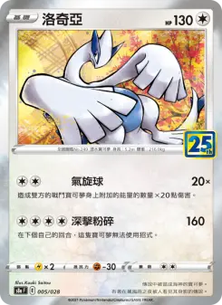 Pokémon-Karte Lugia 005/028