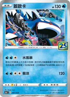 Pokémon-Karte Kyogre 007/028