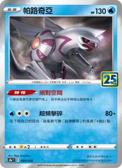 Pokémon-Karte Palkia 009/028