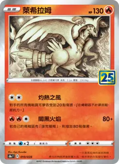 Pokémon-Karte Reshiram 010/028