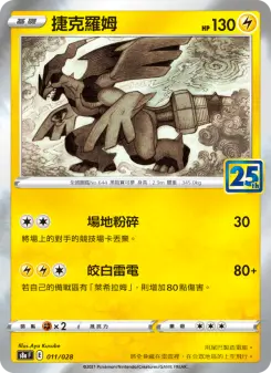 Pokémon-Karte Zekrom 011/028