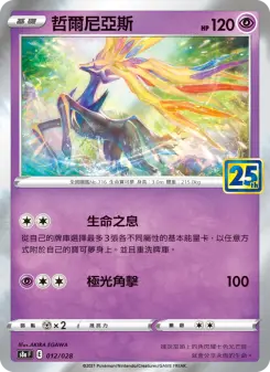 Pokémon-Karte Xerneas 012/028