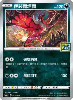 Pokémon-Karte Yveltal 013/028