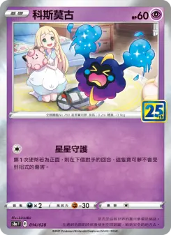 Pokémon-Karte Cosmog 014/028