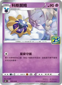 Pokémon-Karte Cosmoem 015/028