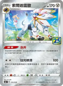 Pokémon-Karte Solgaleo 016/028