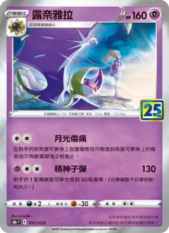 Pokémon-Karte Lunala 017/028