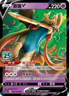 Pokémon-Karte Zacian V 018/028