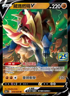 Pokémon-Karte Zamazenta V 019/028