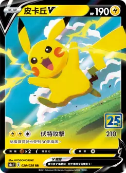 Pokémon-Karte Pikachu V 020/028