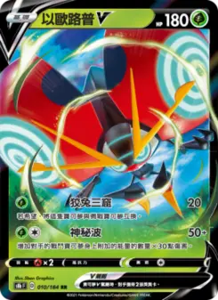 Pokémon-Karte Orbeetle V 010/184