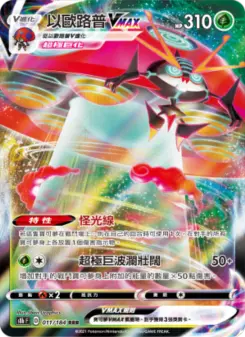 Pokémon-Karte Orbeetle VMAX 011/184