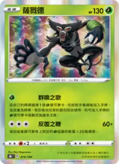 Pokémon-Karte Zarude 014/184