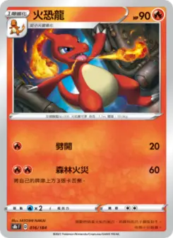 Pokémon-Karte Charmeleon 016/184