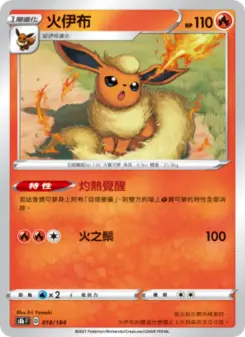 Pokémon-Karte Flareon 018/184