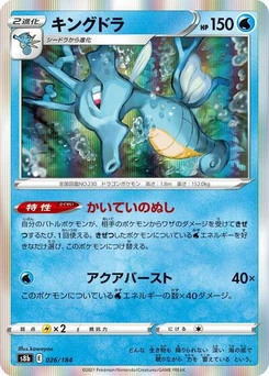 Pokémon-Karte Kingdra 026/184