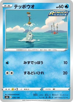 Pokémon-Karte Remoraid 030/184