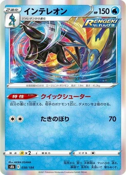 Pokémon-Karte Inteleon 038/184