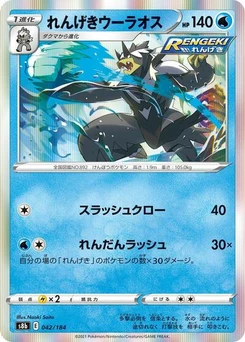 Pokémon-Karte Rapid Strike Urshifu 042/184