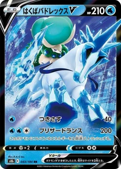 Pokémon-Karte Ice Rider Calyrex V 043/184