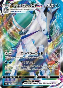 Pokémon-Karte Ice Rider Calyrex VMAX 044/184