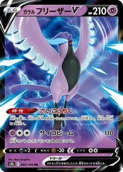 Pokémon-Karte Galarian Articuno V 060/184