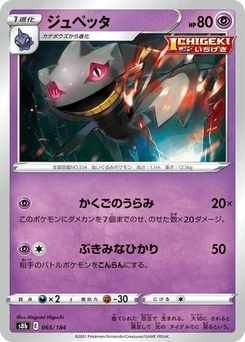 Pokémon-Karte Banette 065/184