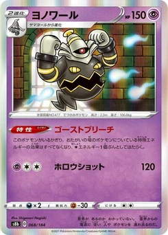 Pokémon-Karte Dusknoir 068/184