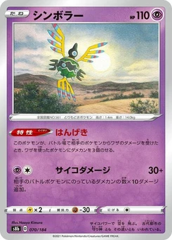 Pokémon-Karte Sigilyph 070/184
