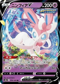 Pokémon-Karte Sylveon V 074/184