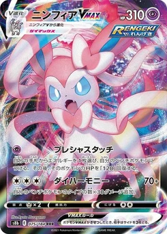 Pokémon-Karte Sylveon VMAX 075/184