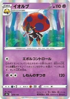 Pokémon-Karte Orbeetle 079/184
