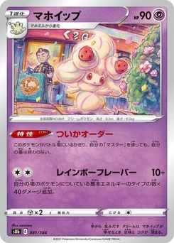 Pokémon-Karte Alcremie 081/184