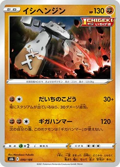 Pokémon-Karte Stonjourner 090/184