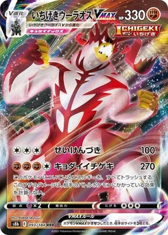 Pokémon-Karte Single Strike Urshifu VMAX 093/184