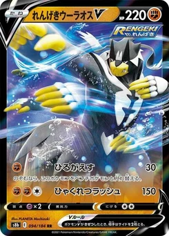 Pokémon-Karte Rapid Strike Urshifu V 094/184