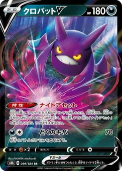Pokémon-Karte Crobat V 099/184