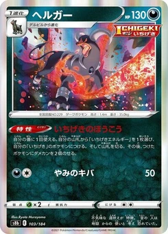 Pokémon-Karte Houndoom 103/184