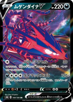Pokémon-Karte Eternatus V 109/184