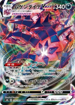 Pokémon-Karte Eternatus VMAX 110/184
