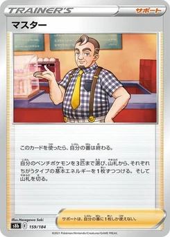 Pokémon-Karte Cafe Master 159/184