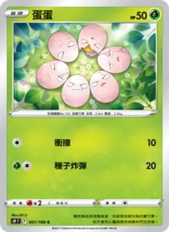 Pokémon-Karte Exeggcute 001/100