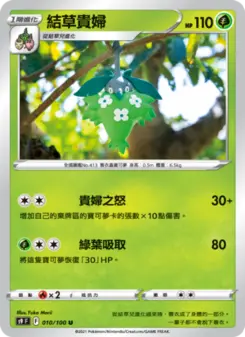 Pokémon-Karte Wormadam 010/100