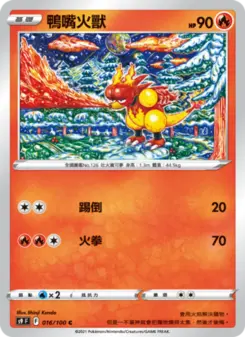 Pokémon-Karte Magmar 016/100