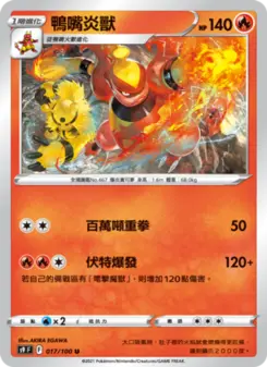 Pokémon-Karte Magmortar 017/100
